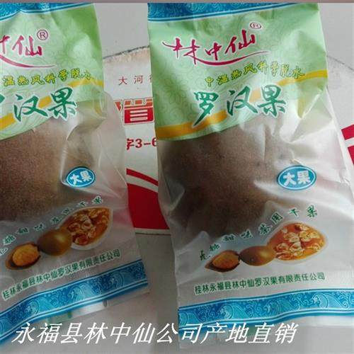 广西特产罗汉果罗汉果茶桂林永福罗汉果满20个包邮