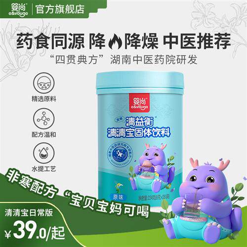 婴尚清益衡金银花清清宝非寒植物清凉/调理/奶伴