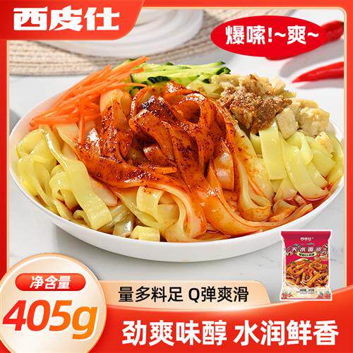 甘肃天水正宗水洗黄酿皮红油面皮凉皮方便袋装夜宵速食