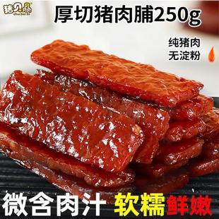 纯猪肉 厚切猪肉脯休闲零食xo酱小吃巨厚手撕炭烧金钱猪肉脯干