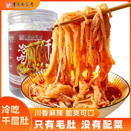冷吃千层肚红油麻辣凉拌牛肚速食毛肚下酒菜不带贡菜250/罐