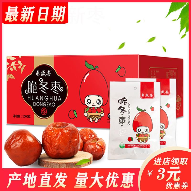 枣盛喜黄骅脆冬枣无核红枣香酥脆枣干果孕妇休闲零食枣子小吃包邮