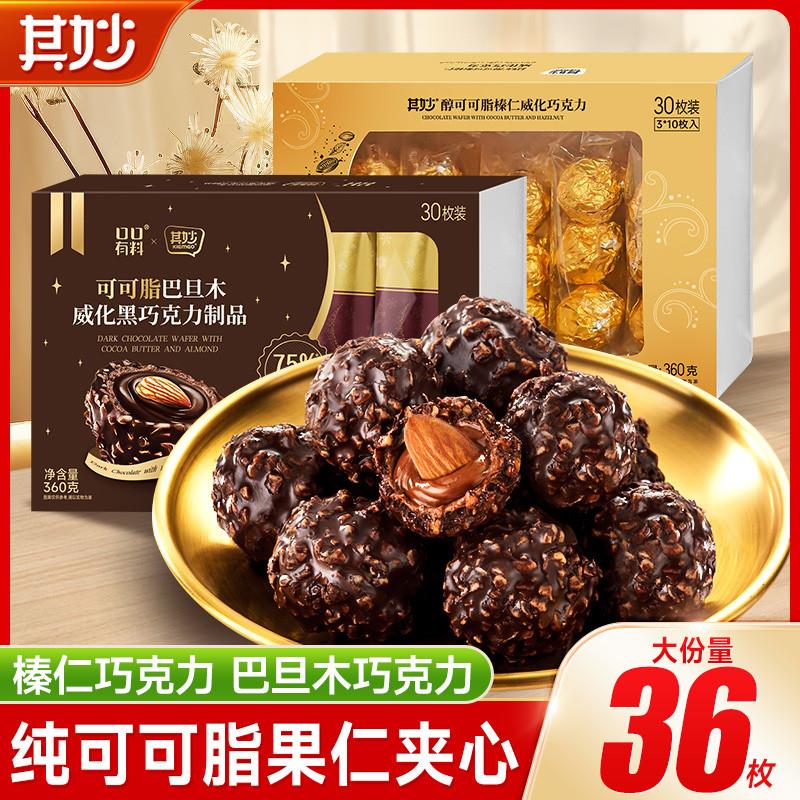 巴旦木巧克力球礼盒装送女友礼物榛仁夹心金沙球结婚喜糖小零食