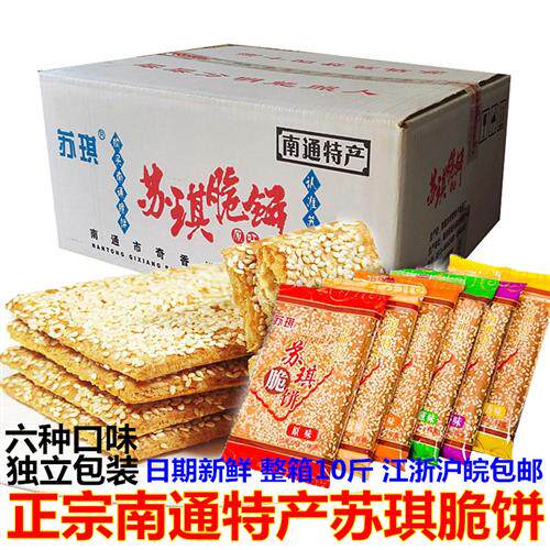 南通脆饼10斤传统糕点特产杂粮饼干老人点心零食江浙沪皖包邮