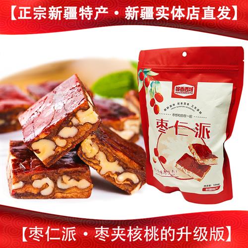 新疆枣仁派红枣夹核桃仁真空小包独立包装新疆和田大枣 500克