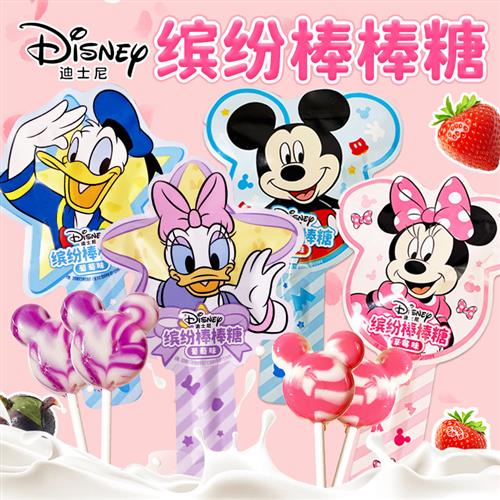 缤纷棒棒糖草莓葡萄牛奶糖米奇米妮唐老鸭生日礼物儿童糖果
