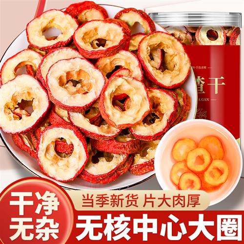 山楂片500山楂干茶干泡水新货无核泡水喝散装非特级山楂茶圈