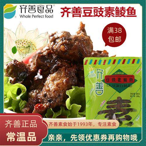 素食豆豉素鲮鱼仿荤斋菜素肉大豆蛋白制品素食素斋菜纯素即食