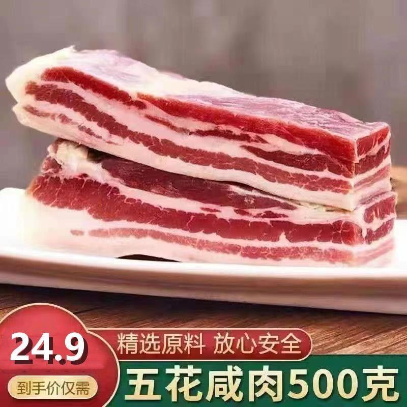 正宗家乡咸肉腌笃鲜菜饭食材上海五花咸肉土猪肉去骨湿盐腌肉咸香