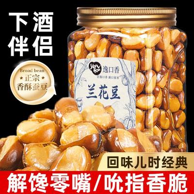 兰花豆牛肉味香酥蚕豆办公追剧下酒菜小吃罐装坚果休闲零食