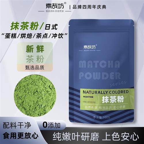 抹茶粉食用烘焙直饮专用可可粉无添加糖宇治绿茶纯日式奶茶店商用,粮油调味/速食/干货/烘焙,其它原料,淘宝优惠券,粉丝福利购,淘宝优惠卷