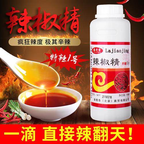 辣椒精特辣1号魔鬼辣变态辣油溶特辣辣椒精油食用重辣商用正品,粮油调味/速食/干货/烘焙,特色/复合食品添加剂,淘宝优惠券,粉丝福利购,淘宝优惠卷