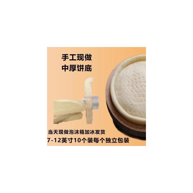 披萨饼 比萨饼底7-12英寸披萨胚 商用家用匹萨底