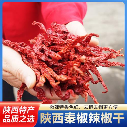 陕西秦椒辣椒干微辣香辣椒面红整条炒菜段甘肃兴平四川非二荆条