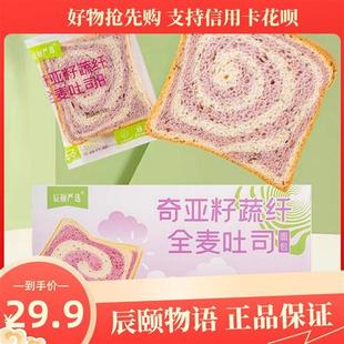 正品奇亚籽蔬纤0蔗糖南瓜紫薯全麦吐司面包片整箱装720