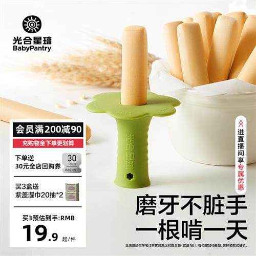 宝宝硅胶手握磨牙棒辅食固定器婴儿零食饼干6个月以上,婴童食品,磨牙棒,淘宝优惠券,粉丝福利购,淘宝优惠卷
