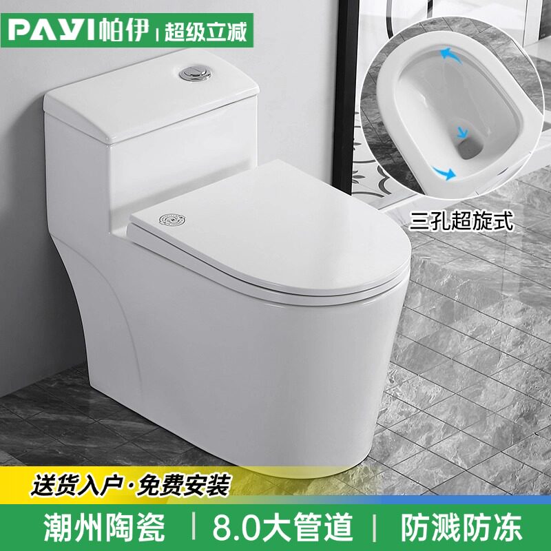 帕伊马桶坐便器家用抽水座便静音防臭大管道小户型节水喷射虹吸式