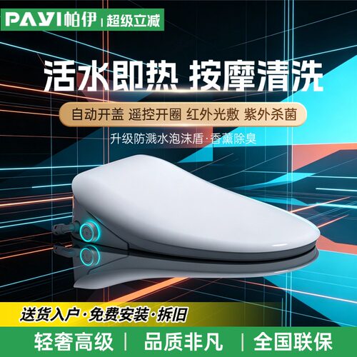 日本帕伊家用智能坐便盖板
