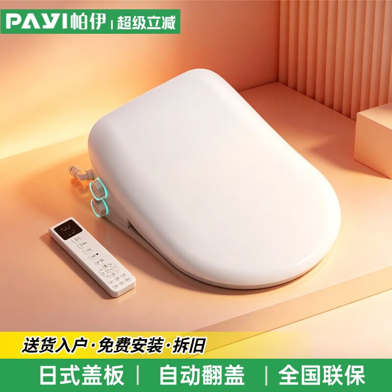 日本帕伊智能马桶盖板坐便圈自动翻盖烘干即热座圈电动加热冲洗器