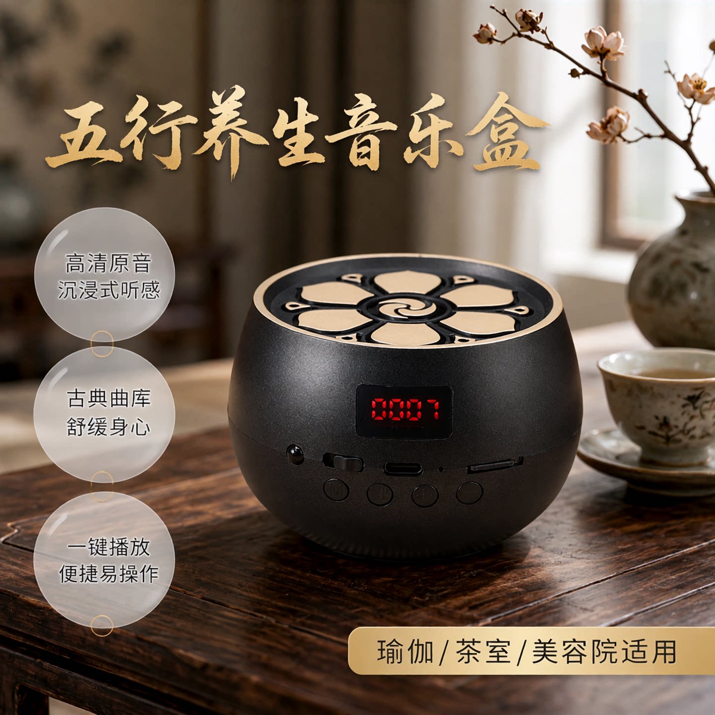 五行养生音乐播放器插卡音箱