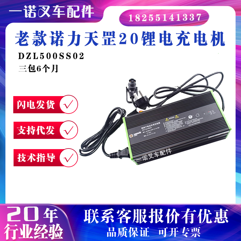 新款诺力天罡20锂电(54.6V/9A)DZL500SS02电动叉车充电器-封面