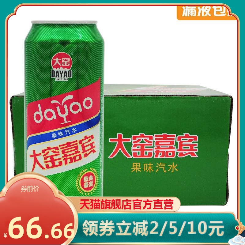 内蒙大窑嘉宾汽水 原味 怀旧易拉罐果味碳酸网红饮料500ml*16罐装