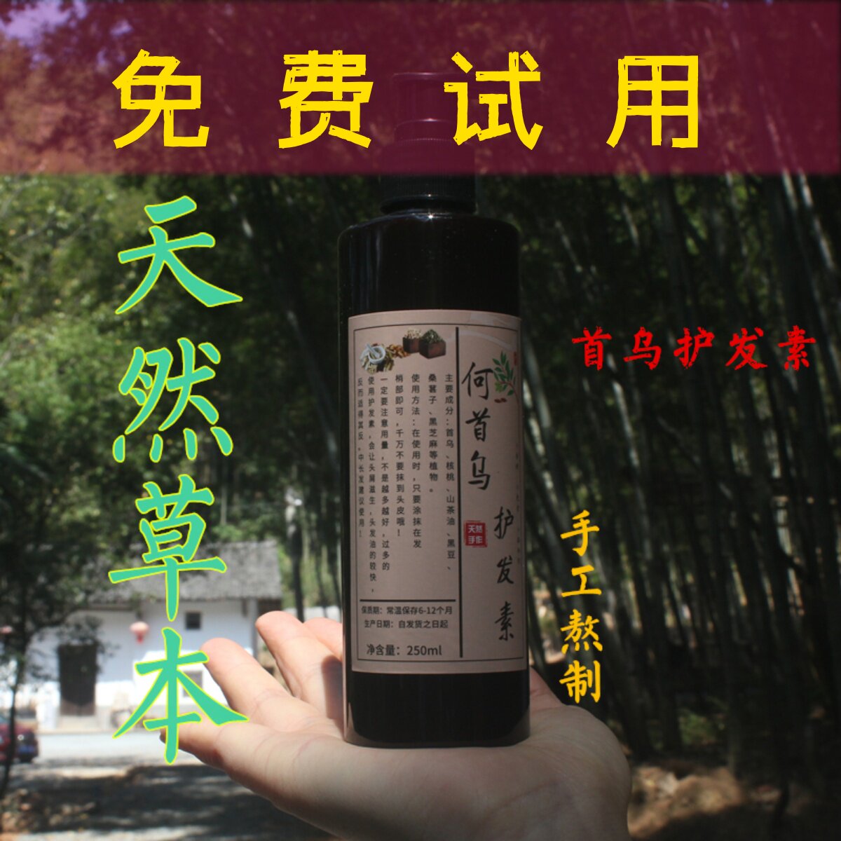 天然中草药护发素植物草本无硅油修复干枯滋润保湿柔顺纯手工自制