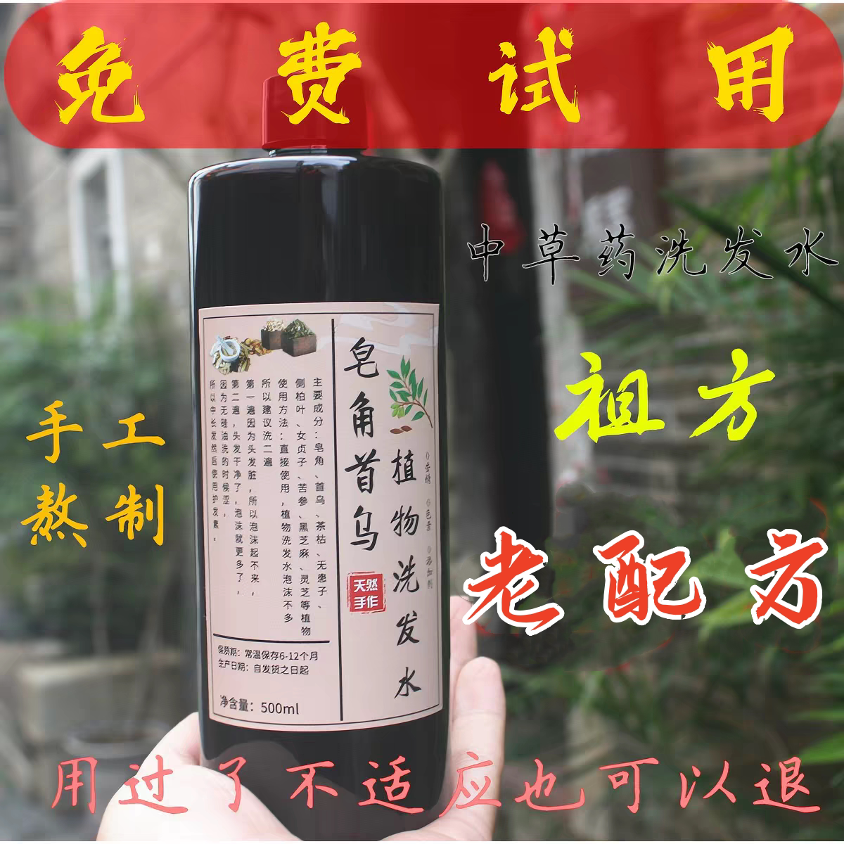 中草药首乌皂角洗发水侧柏叶无硅油植物天然茶枯去屑黑纯手工