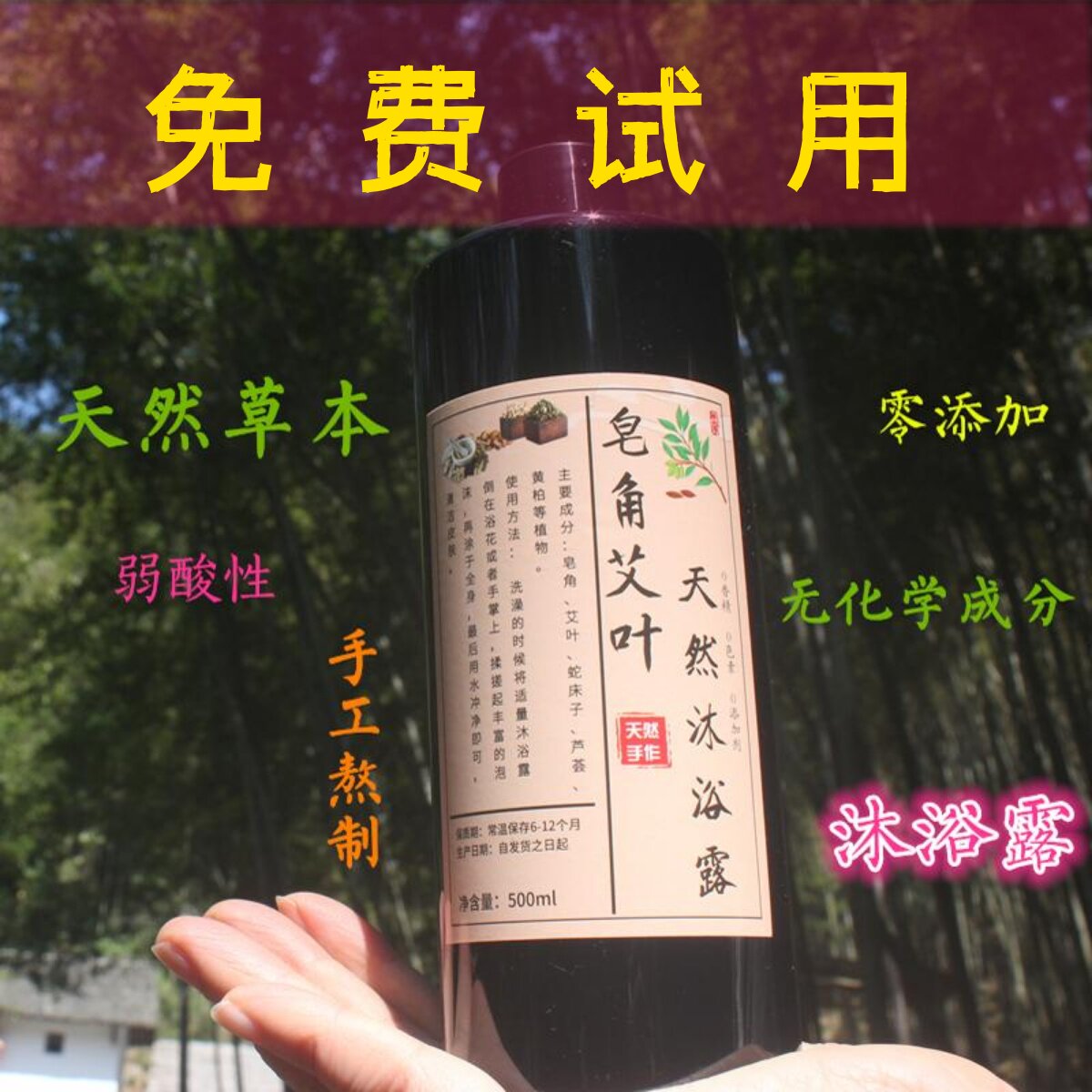 植物中草药沐浴露艾叶艾草天然杀菌弱酸性止痒纯手工滋润嫩肤驱蚊