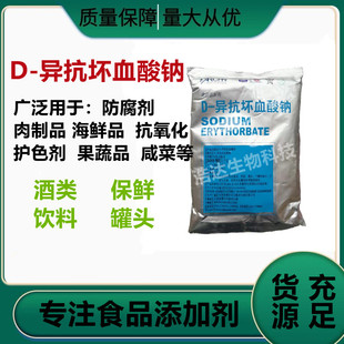 食品级百勤D-异抗坏血酸钠 异VC纳防腐保鲜护色抗氧化剂 防止变色