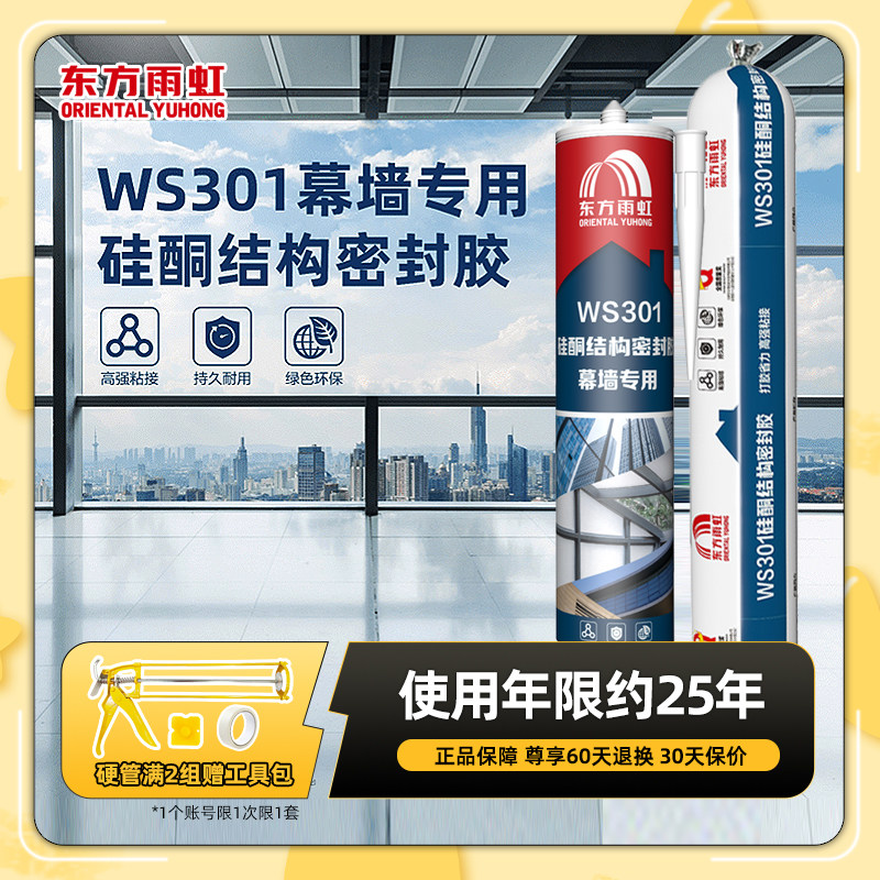10雨虹WS301中性硅酮结构胶玻璃胶密封胶硅胶门窗防霉防水强力
