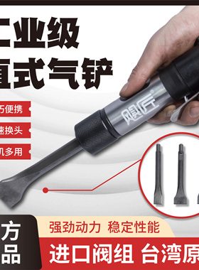 直柄气铲风铲风镐气镐气动铲CZ2除锈器直式除锈铲CZ1焊渣铲刀直铲