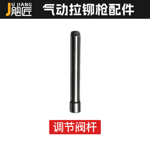 气动拉铆枪配件大全 导嘴三爪片调节阀杆 维修替换专用零件
