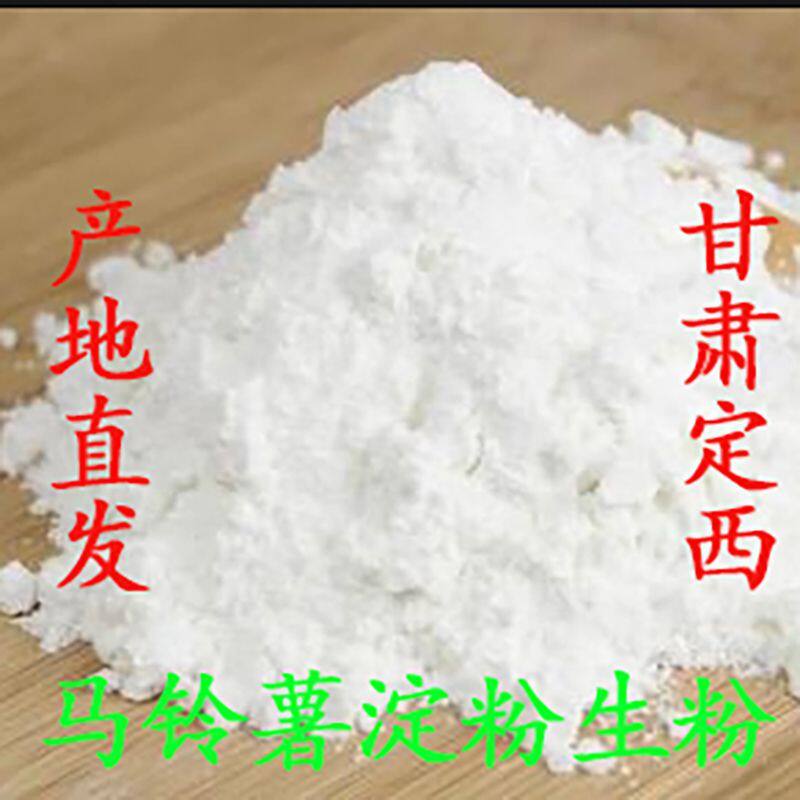 定西土豆淀粉洋芋家用马铃薯