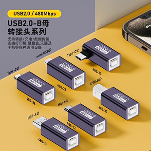 USB2.0打印机转换头USB A型公对B型母连接头高拍仪数据线转接头