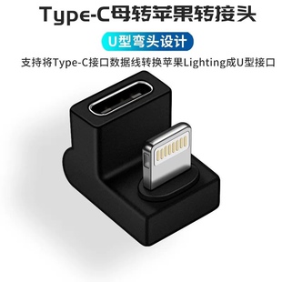 C接口数据线PD20W转接头传输充电iphone 适用苹果lighting转Type