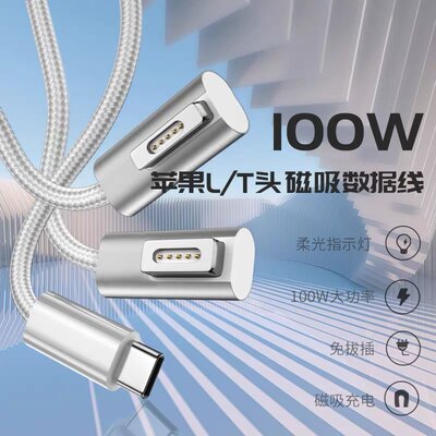 Type-C转Magsafe2适用苹果Mac笔记本电脑MacBook磁吸充电线100W