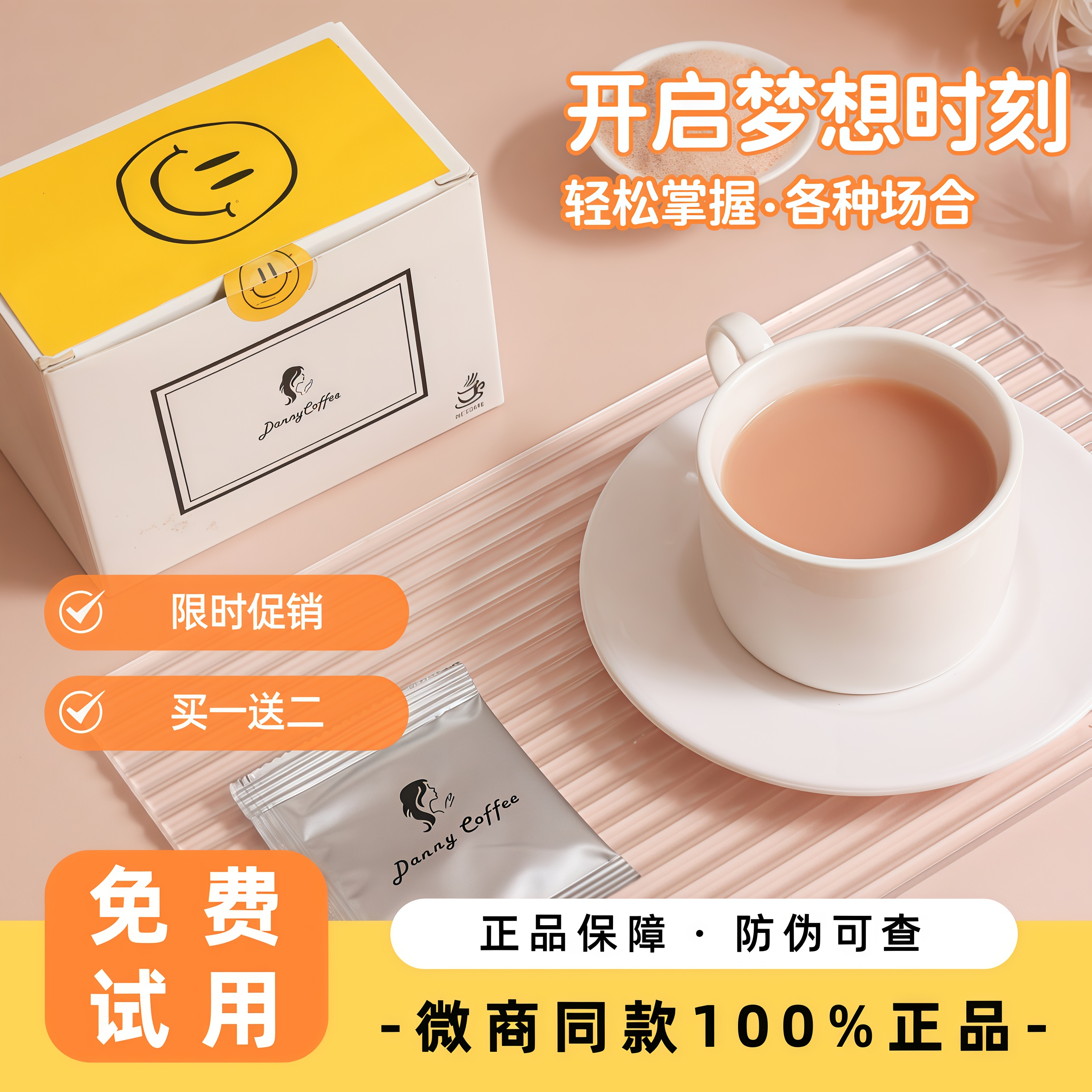 正品Danny咖啡素达令升级版丹妮笑脸加强版darling丹妮抹茶奶昔