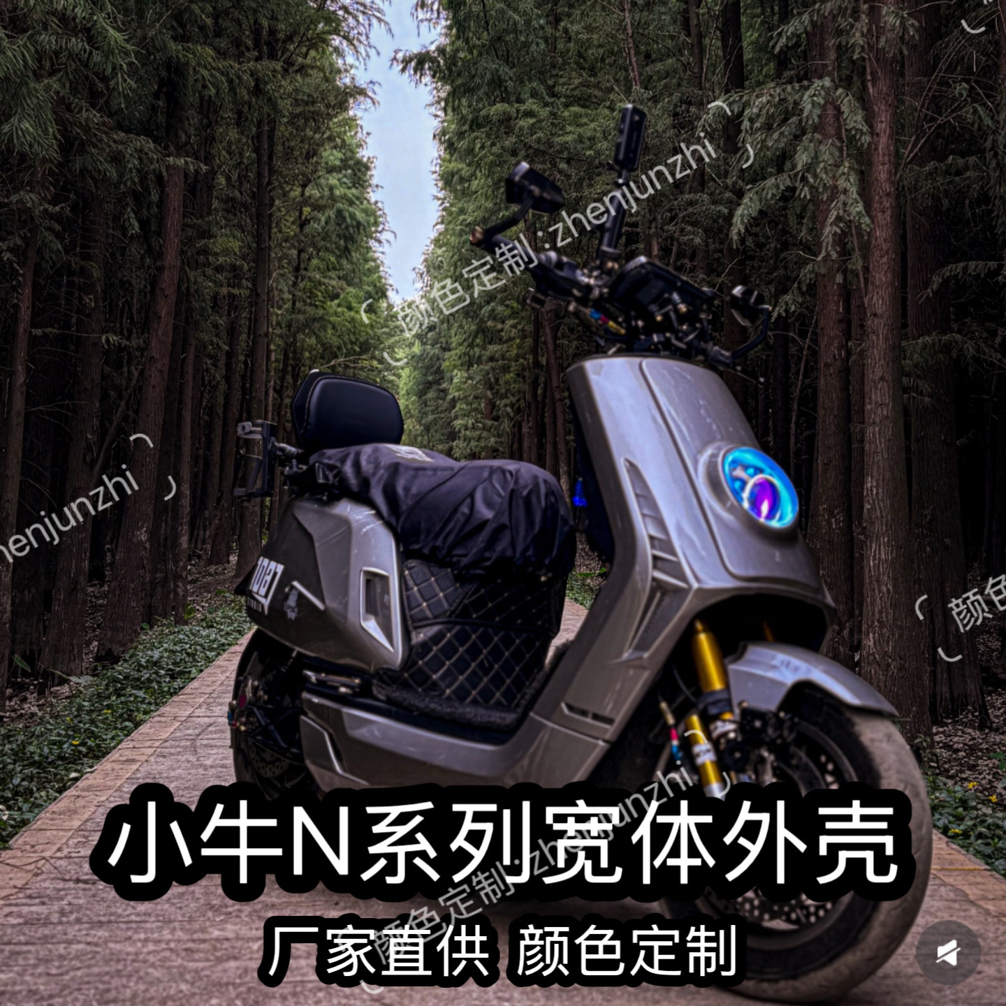 小牛N系列外壳改装机甲全套N1S/NQI/N1改装宽体改色定 制烤漆车壳