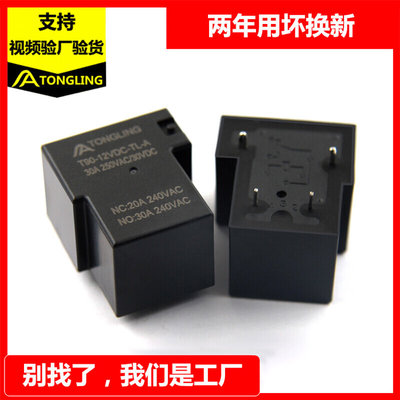 30A 40A继电器12v4脚5V 5脚大功率T90电焊机24V小型电磁大电流50A