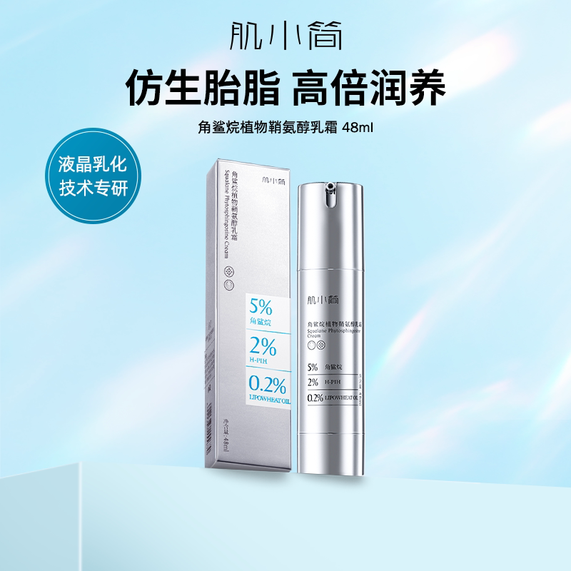 乳液面霜肌小简屏障修护锁水保湿