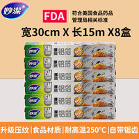 Miaojie thick aluminum foil tin foil oven, household baking, air fryer, special barbecue, food-grade baking tin foil thumbnail 5