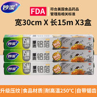 Miaojie thick aluminum foil tin foil oven, household baking, air fryer, special barbecue, food-grade baking tin foil thumbnail 3