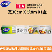 Miaojie thick aluminum foil tin foil oven, household baking, air fryer, special barbecue, food-grade baking tin foil thumbnail 7