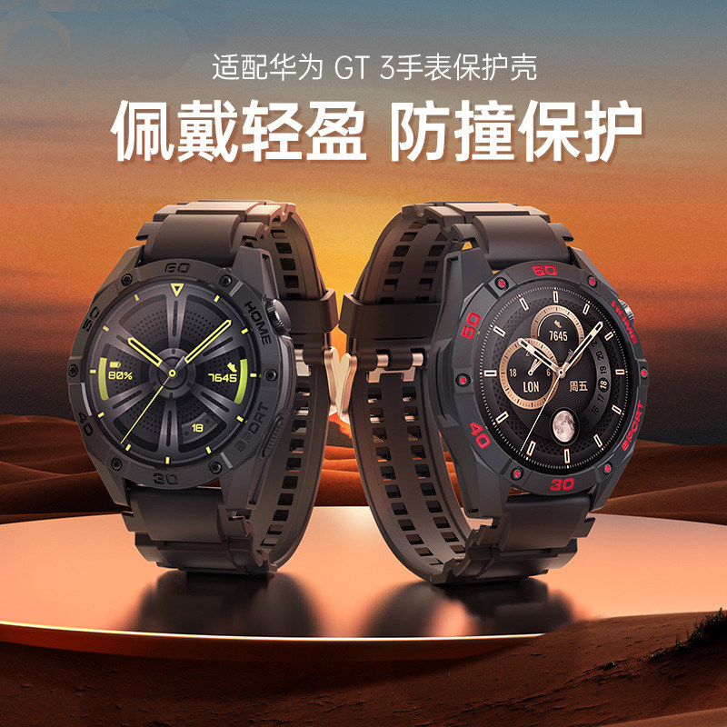 适用华为gt3手表保护壳gt3保护套watchgt3手表壳46mm智能手表套tpu