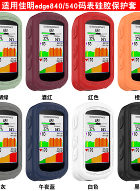 适用佳明Edge540单车骑行码表硅胶保护套edge840防摔边框软壳配件保护套自行车码表