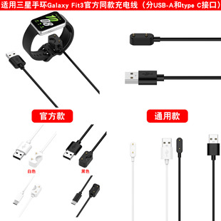 适用三星手环fit3充电线Galaxy Fit3 R390充电器强磁充电新款时尚潮流个性新款配件