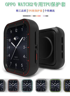 适用OPPOWATCH2TPU材质保护套