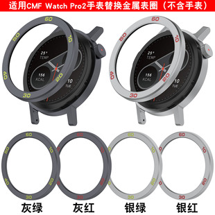 适用CMF Watch Pro2表圈CMF BY NOTHING watch pro2金属圈表壳新款时尚配件