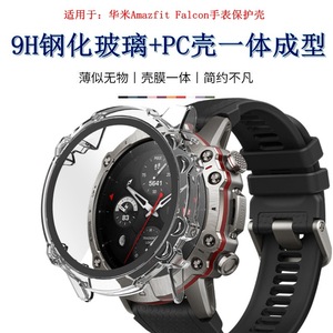 适用Amazfit Falcon手表保护套智能手表华米Falcon钢化膜PC一体壳新款时尚潮流替换壳套